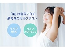 【静岡県浜松市】セルフで脱毛・ホワイトニングできる「Liberte浜松駅南店」。完全個室で24時間利用可能！