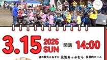 【栃木県・高根沢イベント情報】3/15(日)「高根沢ウインズオルケスタ ✕ 元気あっぷむら コンサート」開催！入場無料