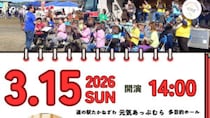 【栃木県・高根沢イベント情報】3/15(日)「高根沢ウインズオルケスタ ✕ 元気あっぷむら コンサート」開催！入場無料