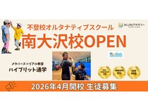 【東京都八王子市】リアル教室「NIJINアカデミー南大沢校」開校。プログラミングが学べる不登校支援！