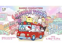 【福岡県福岡市】九州初！BOSS E・ZO FUKUOKAに「SANRIO CHARACTERS KAWAII TOWN」登場
