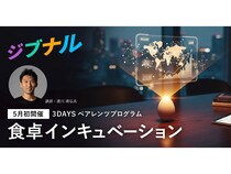 【東京都港区】ジブナルが、親の価値観をアップデートするペアレンツプログラム開講！WEB説明会も