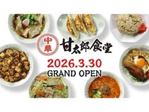 【神奈川県横浜市】昭和の雰囲気の町中華「甘太郎食堂」が馬車道にオープン！大きめの餃子などが名物