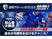 【静岡県磐田市】静岡ブルーレヴズが、高校年代対象のユースクラブを4月から始動！メンバーを募集