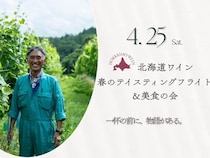 【北海道小樽市】「おたるワインギャラリー」でテイスティングイベント開催！小樽の美食も味わえる