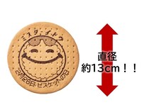 【東京都中央区・北区】ビスケットの日(2月28日)を記念してイトウ製菓が「でかビス」配布イベント実施中