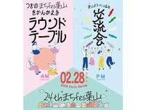 【神奈川県葉山町】地域の未来を共に考えるための交流イベント「24thまちfes葉山」開催！
