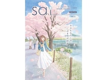 【埼玉県】さいたま市民が作る地域の魅力発信情報誌「sai 2026」発行！電子書籍でも閲覧可能