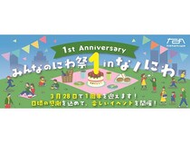 【大阪府大阪市】開園1周年の難波宮跡公園で「みんなのにわ祭」開催！ライブ・縁日・歴史体験など