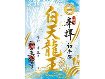 【愛知県岡崎市】一畑山薬師寺が、金の箔押しを施した新デザインの3月限定「箔押しご朱印」を頒布開始