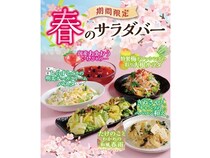 あみやき亭中部の7店舗で、梅や春野菜を使った「春の彩りサラダバー」登場！