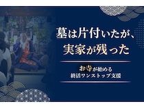 【東京都大田区】本寿院が終活をワンストップ支援。墓じまいの課題に向き合うハイブリットイベント開催