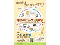 【東京都港区】読み書き困難なこどものための体験型イベント『学びのビュッフェ見本市2026』開催
