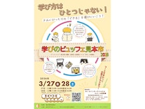 【東京都港区】読み書き困難なこどものための体験型イベント『学びのビュッフェ見本市2026』開催