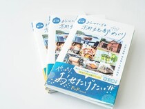 書籍『おせたげる京都北部エリアめぐり』発売！飲食店や買い物・体験などを紹介