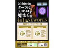 【滋賀県大津市】焼肉の後に2階に上がって遊べる「ダーツバーSUDAKU」オープン！二次会需要に応えた新業態