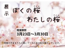 【東京都】板橋区立中央図書館で子どもたちが描いた桜の絵を展示！利用者推薦の本の展示＆貸出も