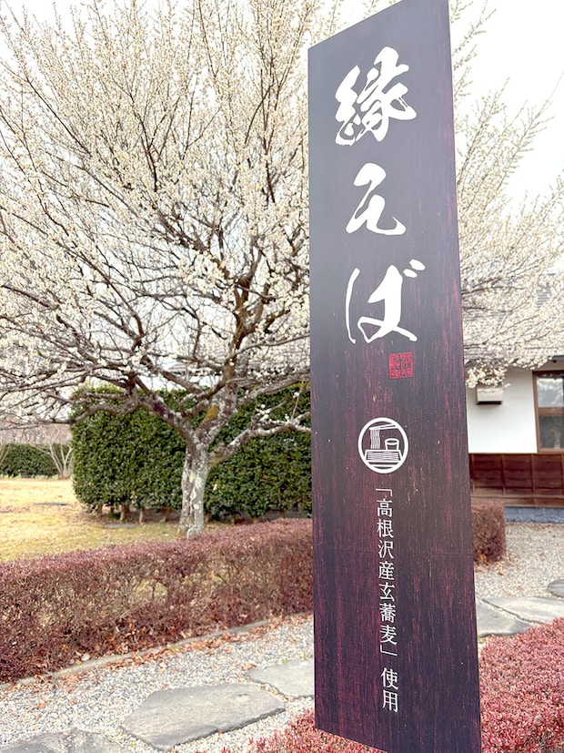 縁そば