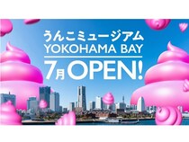 【神奈川県横浜市】「うんこミュージアム YOKOHAMA BAY」が7月にオープン！常設4店舗目