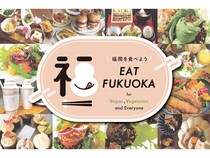 【福岡県】福岡市のヴィーガン・ベジタリアン等対応の店がわかるサイト＆冊子！日本語・英語対応