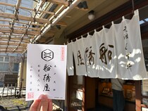 【東京都江東区】船橋屋亀戸天神前本店にて、和菓子の御朱印「御菓印」の配布を開始！