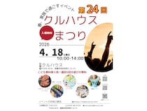 【北海道室蘭市】「第24回クルハウスまつり」開催！子どもたちが地域とつながるきっかけを作る