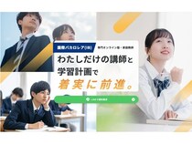 国際バカロレア専門のオンライン家庭教師サービス「IBアカデミー」が公式サイトを公開
