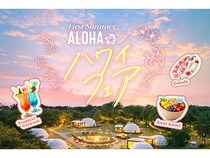 【三重県志摩市】伊勢志摩のグランピング施設「GLAMP DOME伊勢賢島」で初夏限定「ハワイフェア」開催！