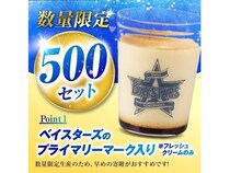 【神奈川県横須賀市】横浜DeNAベイスターズのふるさと納税返礼品が登場！プリンやチケット引換券など