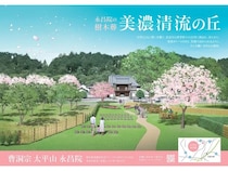 【岐阜県美濃市】永昌院の樹木葬墓地「美濃 清流の丘」の見学・申込受付開始。清流長良川を望む丘陵を整備