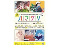【神奈川県横浜市】直接作り手と対話できる体験型マーケット「YOKOHAMA CREATORS’ MARKET Vol.2」開催！