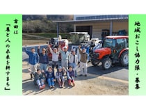 岡山県岡山市建部町吉田地区で、農業を軸に人と地域をつなぐ地域おこし協力隊募集中！