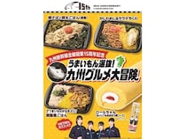 九州新幹線全線開業15周年とファミリーマートがコラボ！限定ご当地グルメも