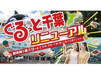 地域メディア「千葉虹色こまち」を「ぐるっと千葉」へ統合、千葉の魅力をより強く発信