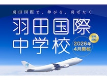 【東京都大田区】4月に新規開校した羽田国際中学校が第2期生の募集始動！プレ説明会を実施