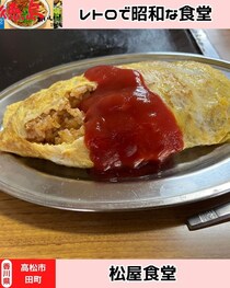 【香川県高松市】松屋食堂