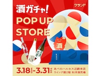 【大阪府大阪市】あべのハルカス近鉄本店にオンライン酒屋「クランド」のポップアップストア登場！