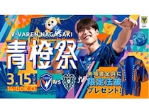 【長崎県長崎市】V・ファーレン長崎の試合を「シント=トロイデンVV DAY」として開催！グッズ販売も
