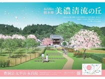 【岐阜県美濃市】永昌院の樹木葬墓地「美濃 清流の丘」の見学・申込受付開始。清流長良川を望む丘陵を整備