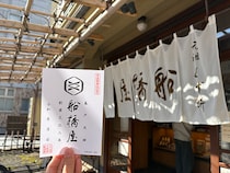 【東京都江東区】船橋屋亀戸天神前本店にて、和菓子の御朱印「御菓印」の配布を開始！