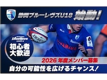 【静岡県磐田市】静岡ブルーレヴズが、高校年代対象のユースクラブを4月から始動！メンバーを募集