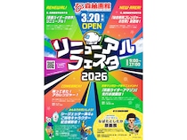 【宮城県石巻市】リニューアル工事終了！石ノ森萬画館にて「リニューアルフェスタ2026」開催