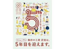 【静岡県静岡市】「駿府の工房 匠宿」で5周年イベントを開催！期間限定の工芸体験や人気メニューも