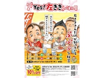【東京都新宿区】左ききの日常を描いた絵本『Yes！左きき』のパネル展が「るるぶキッチン」で開催中！