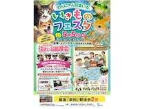 【大阪府吹田市】250匹以上の保護犬・猫の「わんにゃん住まいる譲渡会」と「いきものフェスタ」開催