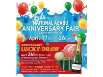 【東京都港区】「ナショナル麻布」本店の創業64周年を記念した、アニバーサリーイベント開催！