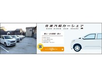 【新潟県佐渡市】佐渡の旅が便利に！24時間対応カーシェアサービス開始。早朝・深夜の船発着にも対応