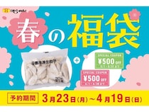 8番らーめん「春の福袋」予約販売中！冷凍生餃子30個＋クーポン2枚のお得なセット
