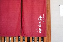【東大阪】ワインと串揚げ、意外といい関係。【法善寺別家】