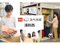 【埼玉県さいたま市】トランクルーム「スペラボ浦和西店」オープン！非対面かつ最短1時間で利用可能